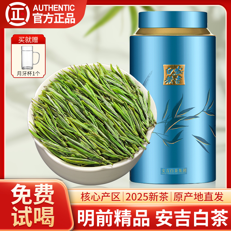安吉白茶2025新茶特级兰花香茶叶