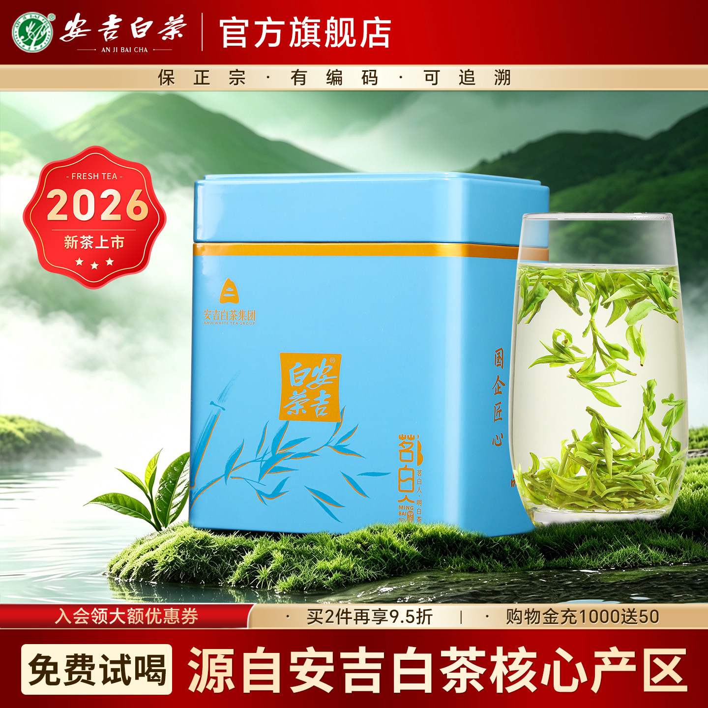 安吉白茶2026新茶明前一级绿茶珍稀茶叶官方旗舰店正品罐装自己喝