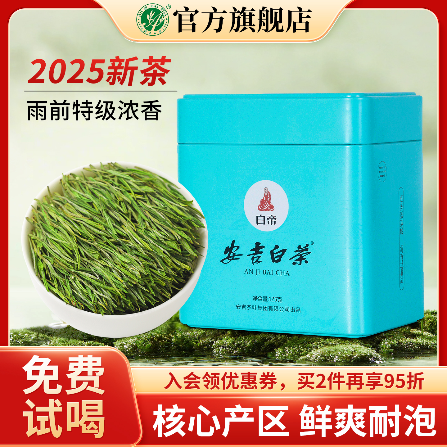 安吉白茶2025新茶雨前特级125g