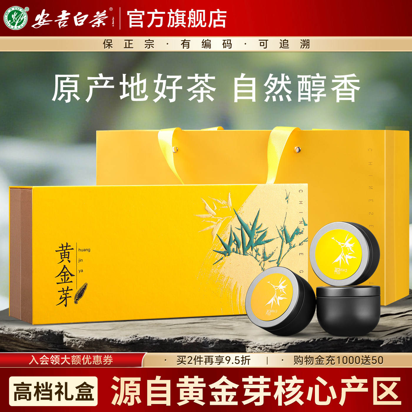 黄金芽茶叶2025新茶明前特级小罐安吉白茶官方旗舰店正品礼盒装,茶,安吉白茶,淘宝优惠券,粉丝福利购,淘宝优惠卷