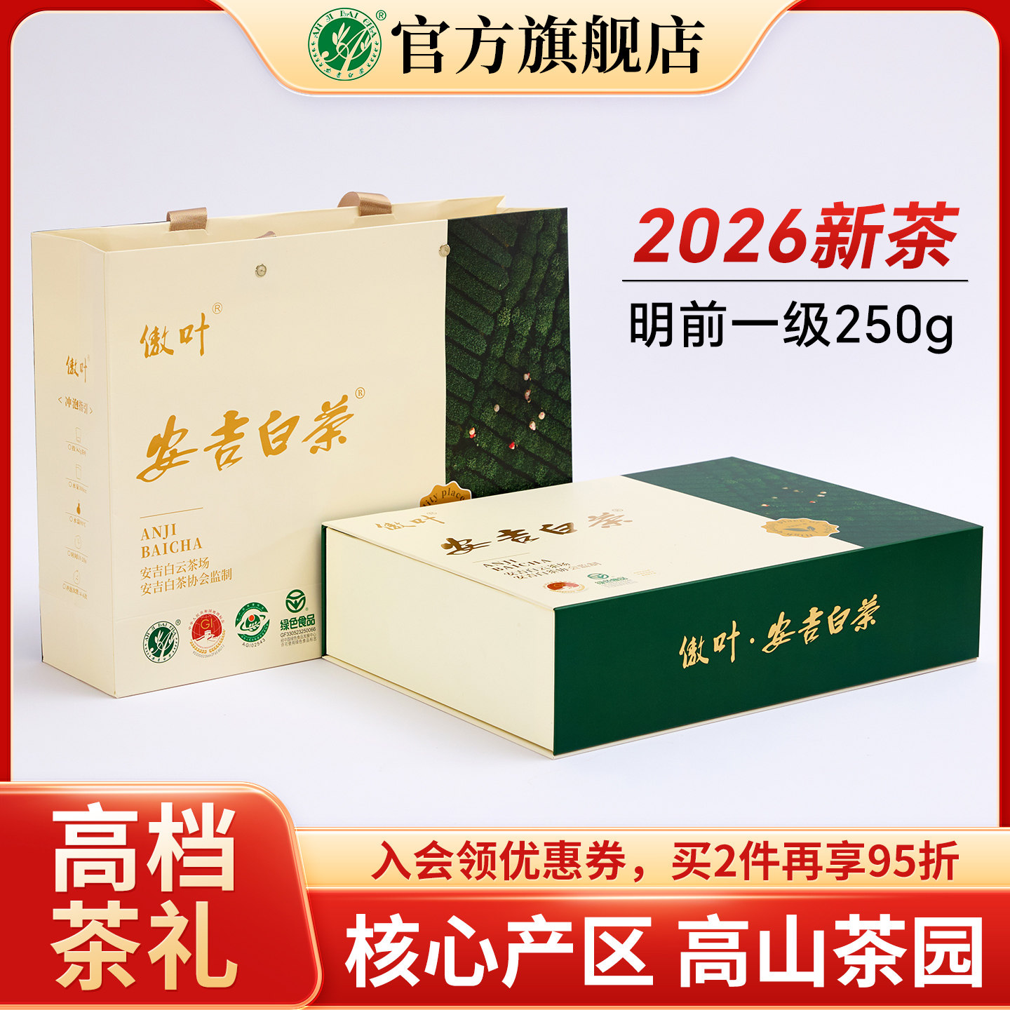安吉白茶2026新茶明前一级绿茶官方旗舰店正品茶叶礼盒装端午送礼