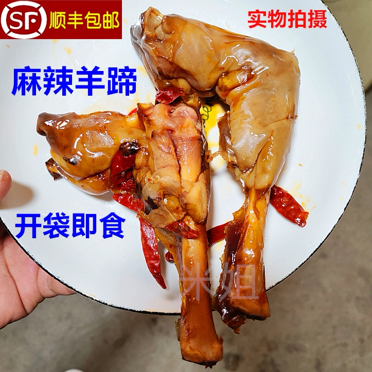 麻辣羊蹄 开袋即食 卤味熟食羊蹄 酱卤羊脚熟食羊杂