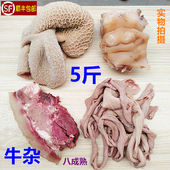 牛杂生鲜 牛头肉牛肠牛肚牛蹄筋羊杂商用批发 新鲜熟牛杂全套5斤