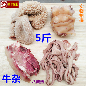 牛杂生鲜新鲜熟牛杂全套5斤商用