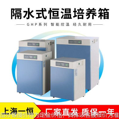 上海 GHP-9080N 隔水式电热恒温培养箱（新型）