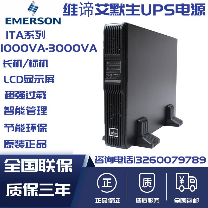 维谛艾默生UHA1R-0010L ITA1K长机UPS电源1000VA/900W机架式电池 3C数码配件 电子辞典/学习机配件 原图主图