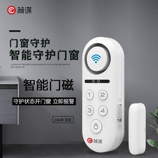 智能wifi联网远程门磁报警器防盗 仓库店铺家用门窗开关吸合警报