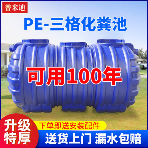 PE化粪池罐家用加厚三格新农村厕所改造专用成品三级塑料桶玻璃钢