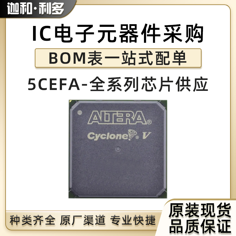 5CEFA9F23I7N/C7N/8CN FBGA-484 现场可程式设计门阵列逻辑器件IC