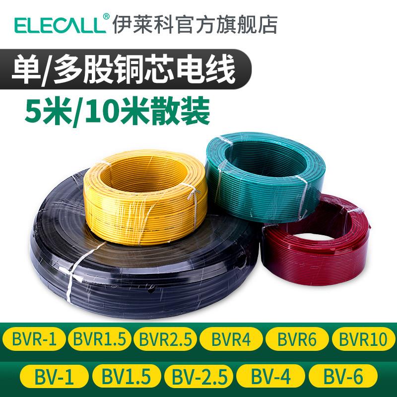 新品电线电缆铜芯国标bv6铜线2.5平方10家用导线1.5mm2单股多股bv
