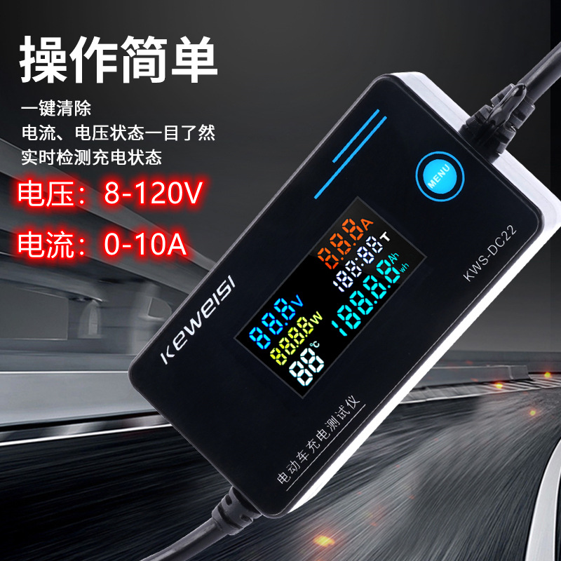 极速KWS-DC22电动车充电器检测仪测试锂电维修工具电压电流测量4-