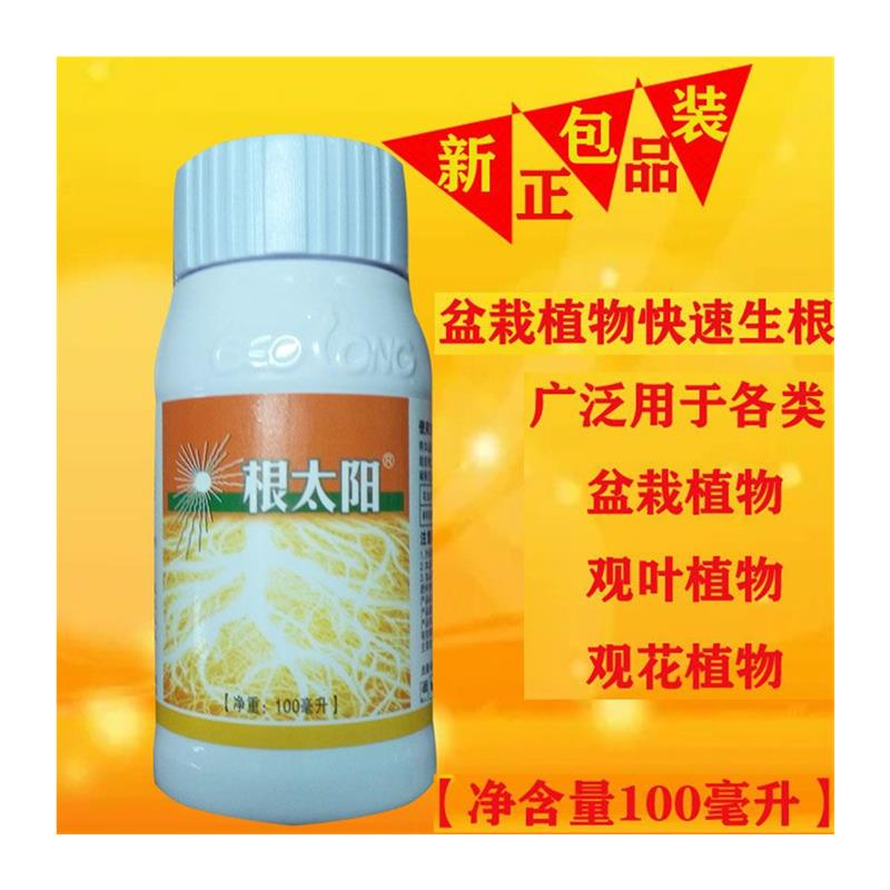 根太阳扦插生根苗木移栽爆发式生根剂壮苗生根的核动力20ml