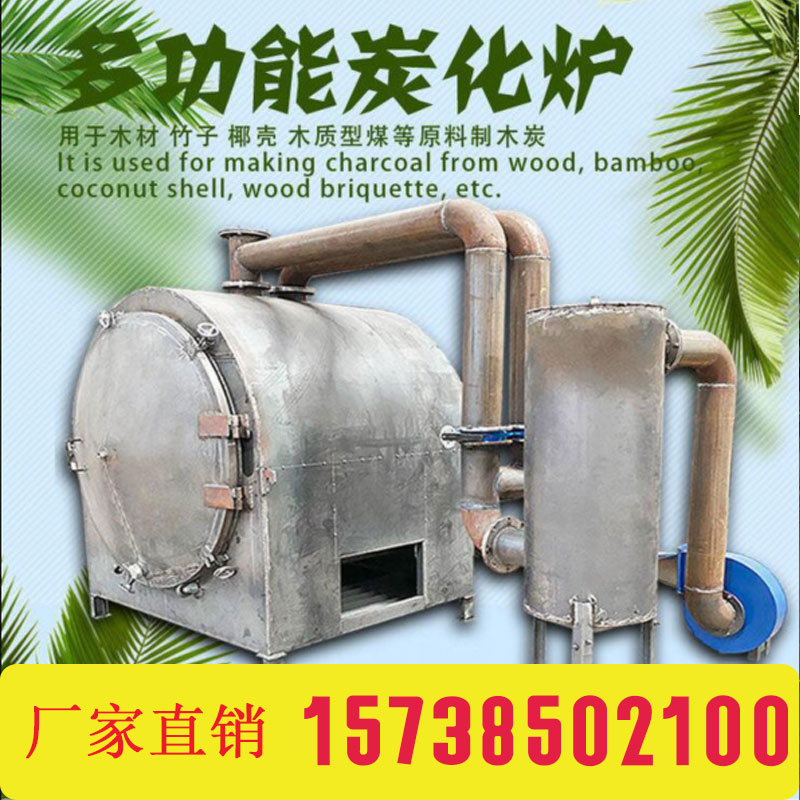 小型家用卧式自制木炭机全套设备大型原木材炭化炉机器新型碳化炉