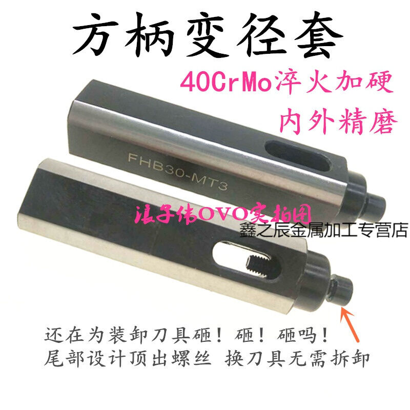 四工位刀架四方柄莫氏变径套钻夹头连接杆麻花钻头辅助套夹具莫氏