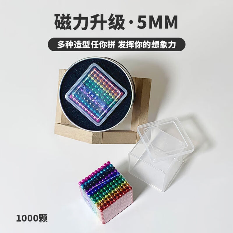 巴克球磁铁5MM巴克彩色百变球512颗1000颗减压魔方磁力球磁力钕5M