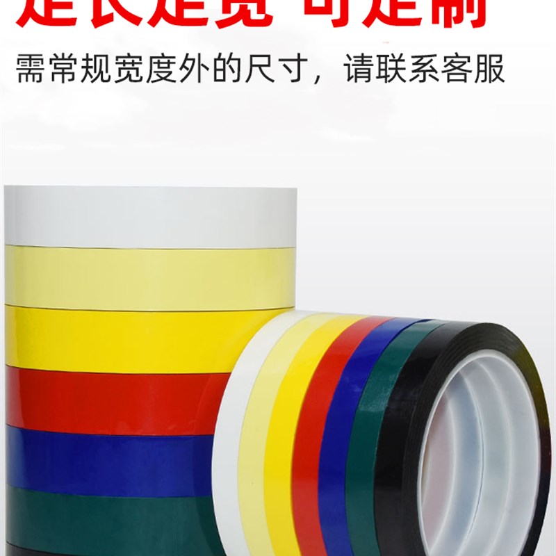 彩色胶带5S标识定位划线胶带标记线条无痕玛拉警示白板红黄色胶带