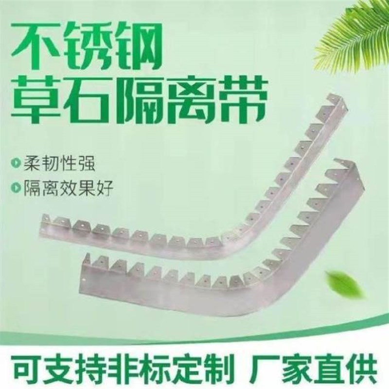 护边菜地隔断不锈钢草石隔离带防水板小院绿花园围边园林草花分r