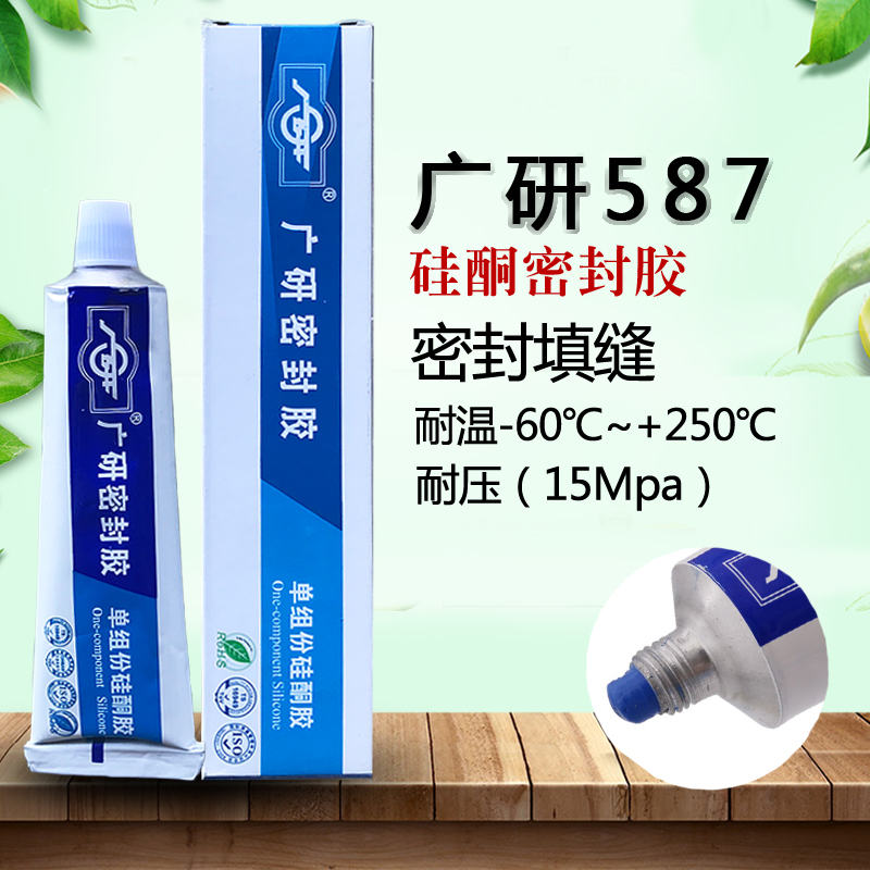 广研密封胶587汽车发动机变速箱油底壳防水耐高温耐油密封胶100g