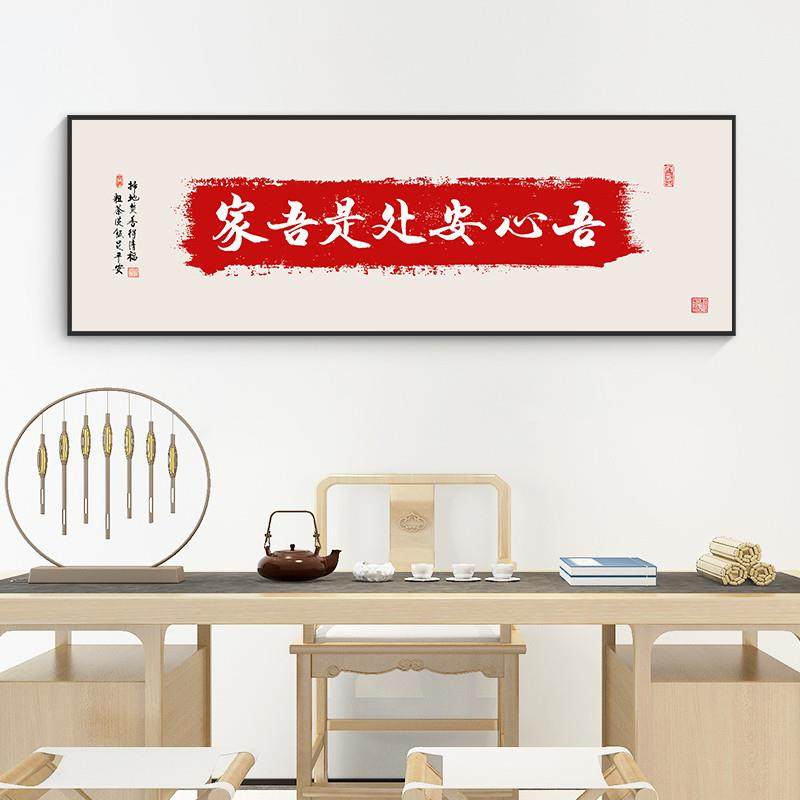 新款中式字画客厅茶室装饰画沙发卧室背景墙挂画实木简约禅意壁画,家装主材,PVC地板,淘宝优惠券,粉丝福利购,淘宝优惠卷