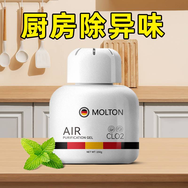 厨房除臭除异味分解空气清新剂净化油烟味橱柜子抑菌去味除味神器