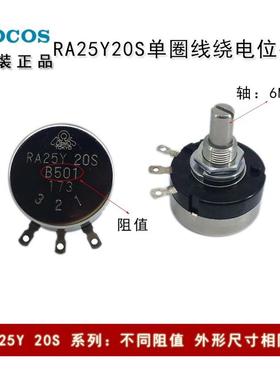 单圈绕线电位计 RA25Y20S B501 B102 B502 B103 B203 1K/5K/10K
