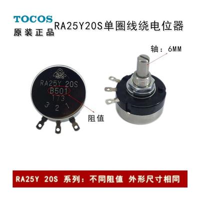 单圈绕线电位计 RA25Y20S B501 B102 B502 B103 B203 1K/5K/10K