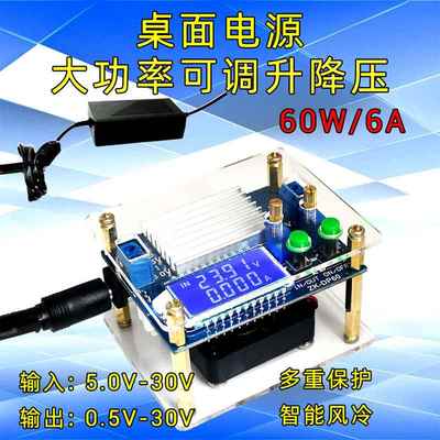 60W6A 大功率可调升降压电源模块太阳能充电 长柄调节 带显示外壳