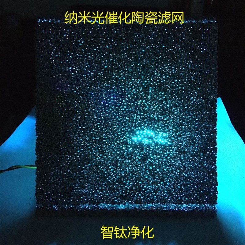 光催化陶瓷滤网/空气净化器滤网/光触媒过滤网/净水器滤芯