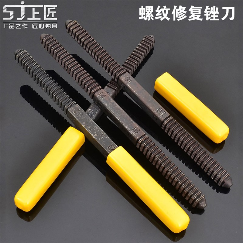 工具 螺纹修复锉刀整形锉螺丝修复锉 公制英制美制管螺纹修理