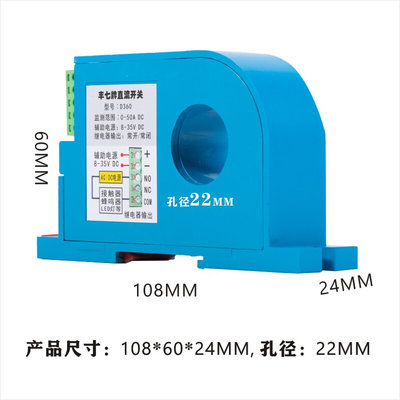 丰七牌直流电流感应开关越限报警互感器穿孔感应式继电器输出D360