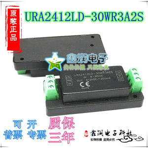 URA2412LD-30WR3A2S电源模块24V双路输出转正负12V定制30w接线
