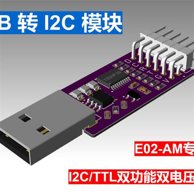 USB转I2C USB读写EEPROM数据复制烧录器 E2PROM读写 USB转IIC总线