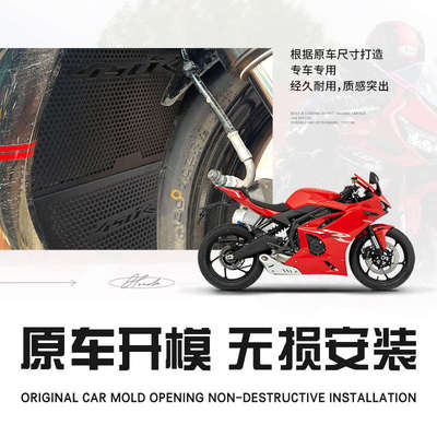 适用凯越450RR新款改装铝合金水箱网保护网防砂石护罩散热器配件