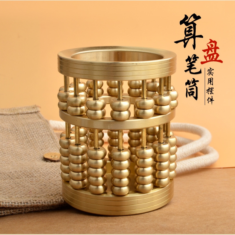 算盘黄铜招笔筒办轻奢风创意设计摆件公室桌面个性时尚财摆件
