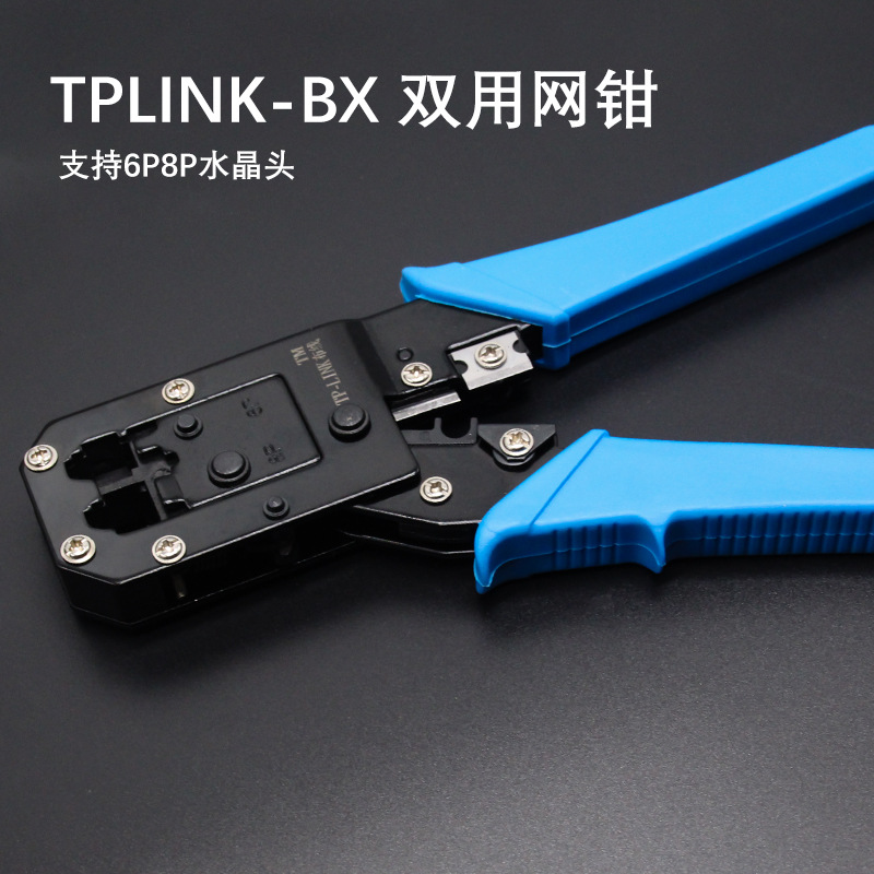 TP-LINK两用网钳318双用网络压线钳RJ45网线端子压接钳 2用网钳
