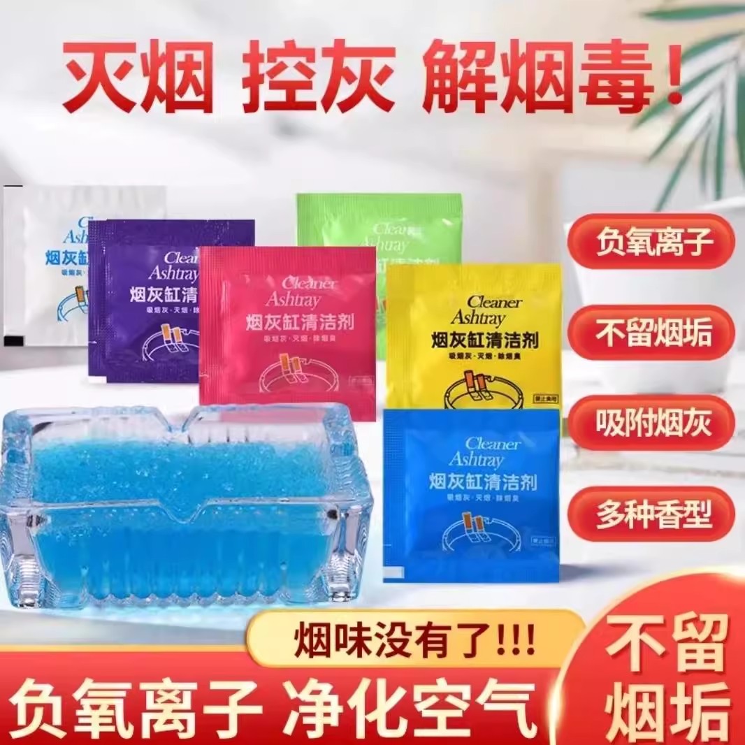 烟灰缸灭烟沙独立包装吸附烟味