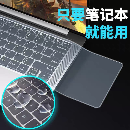 笔记本电脑键盘透明膜通用型联想华硕戴尔14/15.6防尘贴10保护垫