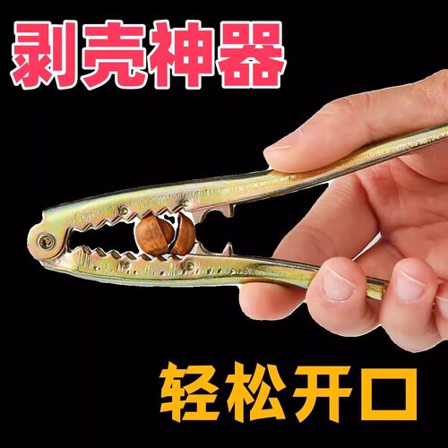 金色坚果钳榛子松子开壳器剥壳器