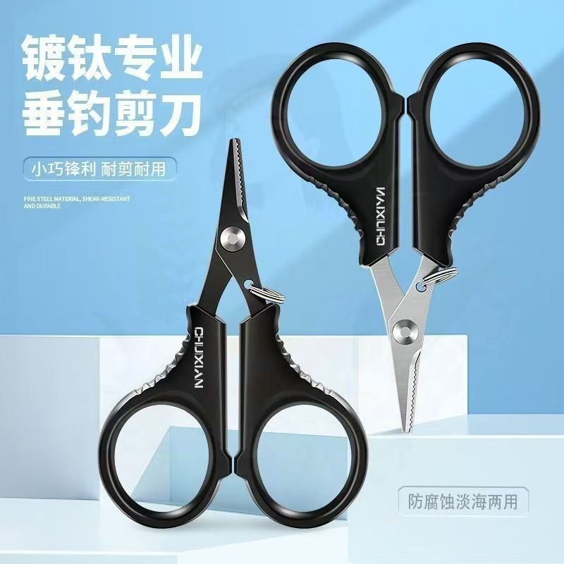 钓鱼剪刀多功能大力马线垂钓剪刀