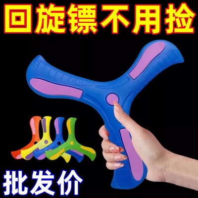 回旋飞盘户外回旋镖玩具柔软安全