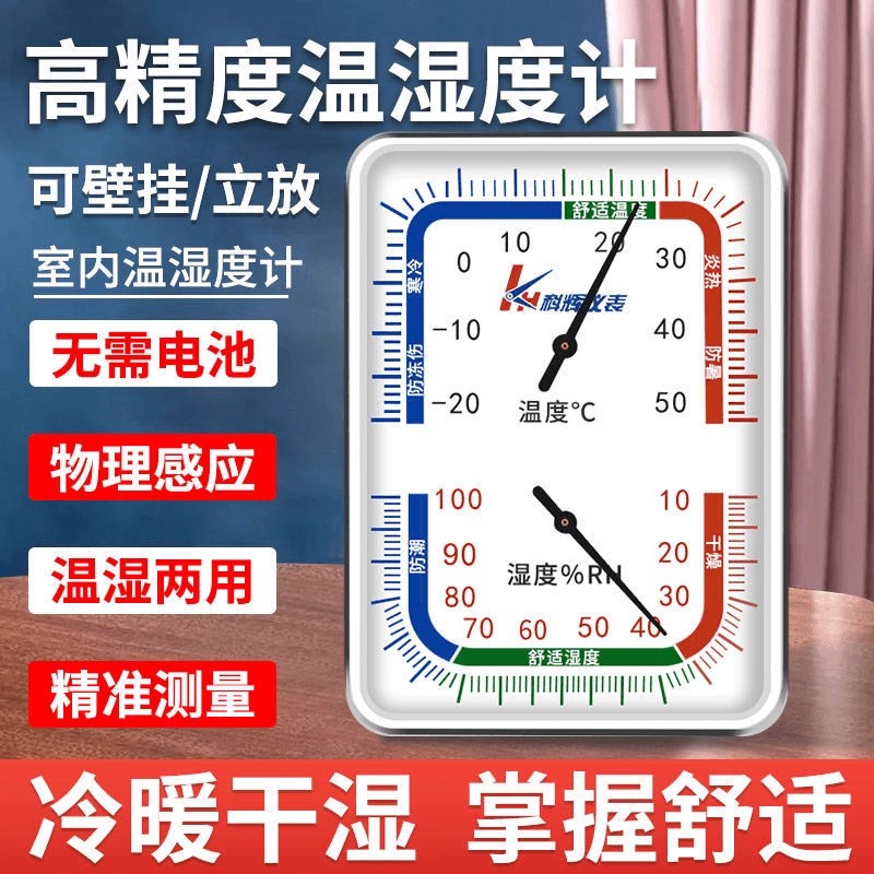 壁挂式温湿度计室内家用温湿度表