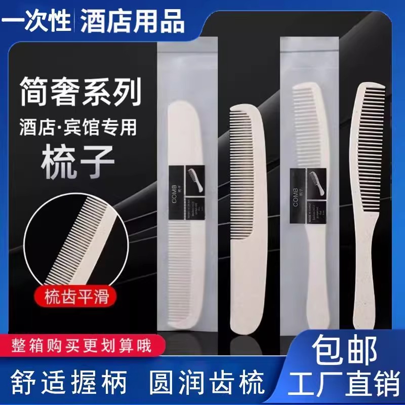 随身梳香蕉梳长条梳酒店一次性梳
