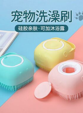 宠物洗澡刷子狗狗猫咪按摩搓澡神器不伤肤多功能宠物用硅胶清洁刷
