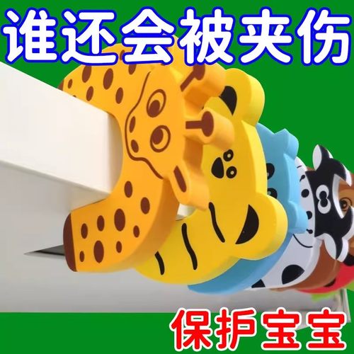 卡通门挡小动物防夹手防撞门神器