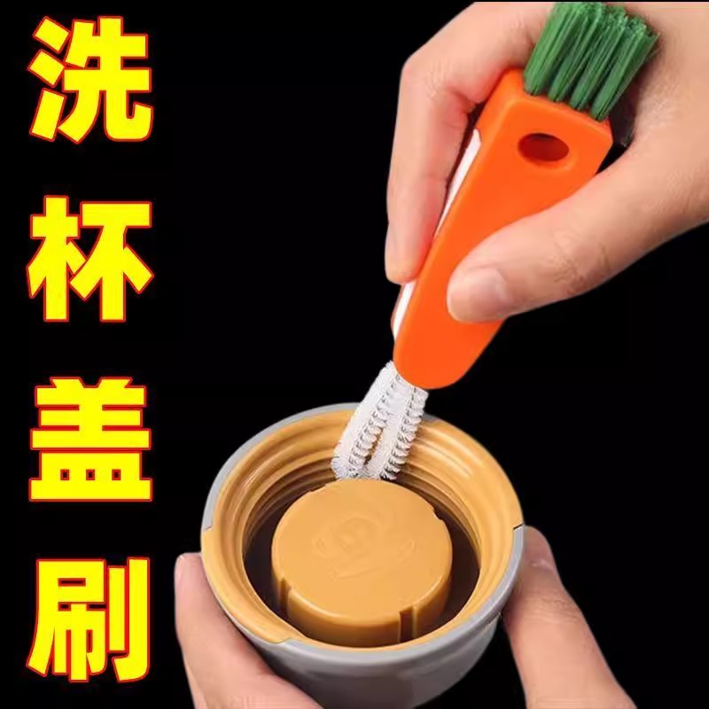 胡萝卜杯刷奶瓶刷杯盖缝隙清洁刷