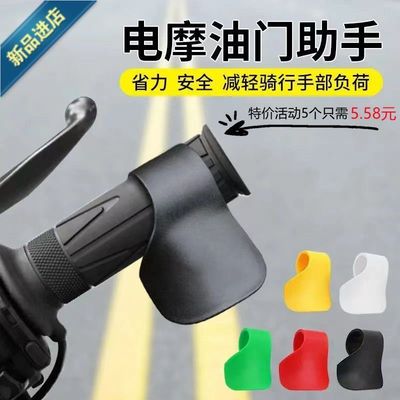 油门助力器摩托车电动车手把通用定速巡航油门卡子万能型省力器