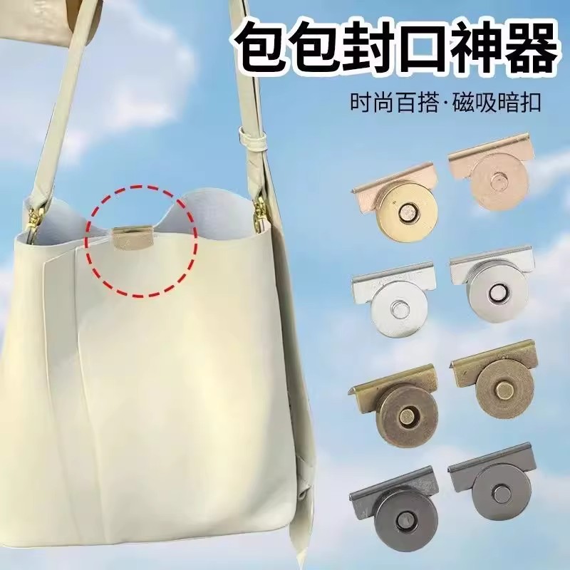 包包磁吸封口器免缝扣金属固定扣
