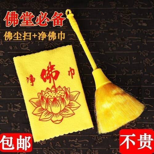 扫佛尘掸子净佛巾供具佛堂寺庙家用神像高档灰尘污垢桌面除尘掸