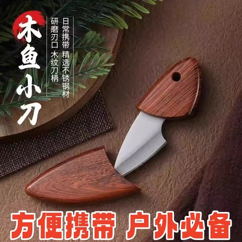 木鱼小刀随身便携户外切削木纹刀