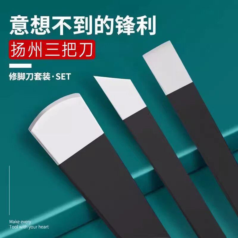 修脚工具修甲三件套专业修脚小刀套装家用美甲修甲工具扬州三把刀